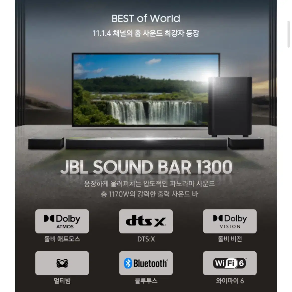 <<JBL BAR1300 프리미엄 사운드바! 상태 최상!>>