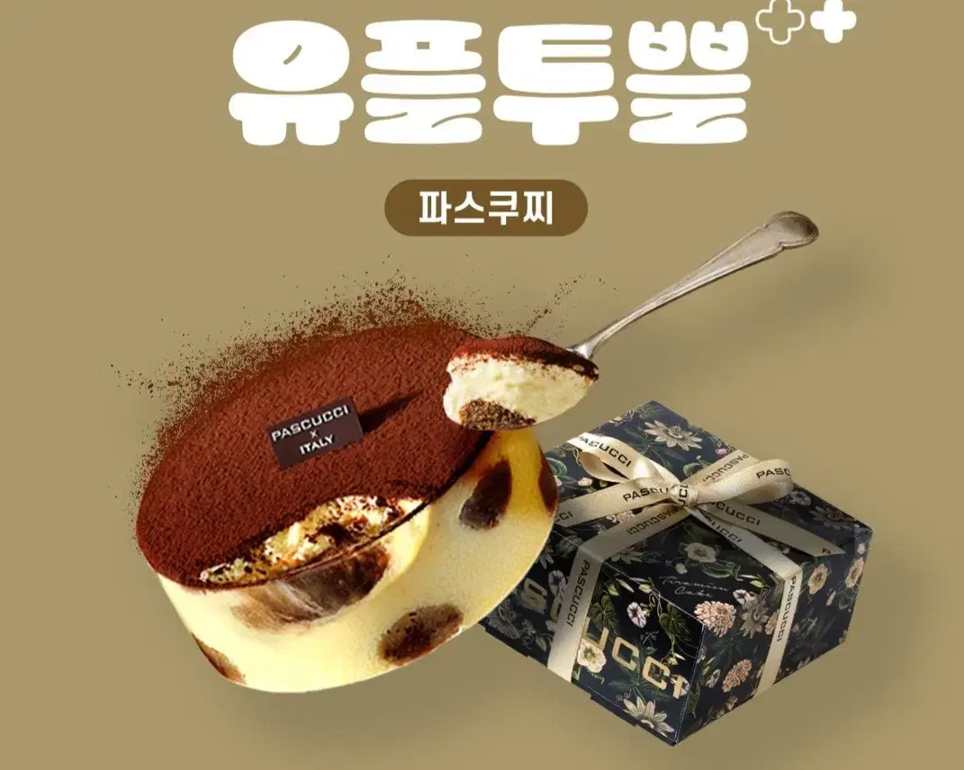 파스쿠찌 5000원할인권