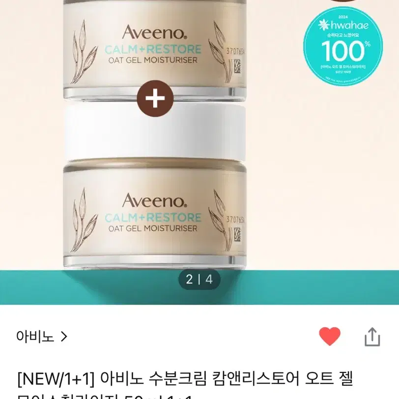 (새상품) 아비노 수분크림 캄앤리스토어 오트 젤 모이스춰라이저 100ml