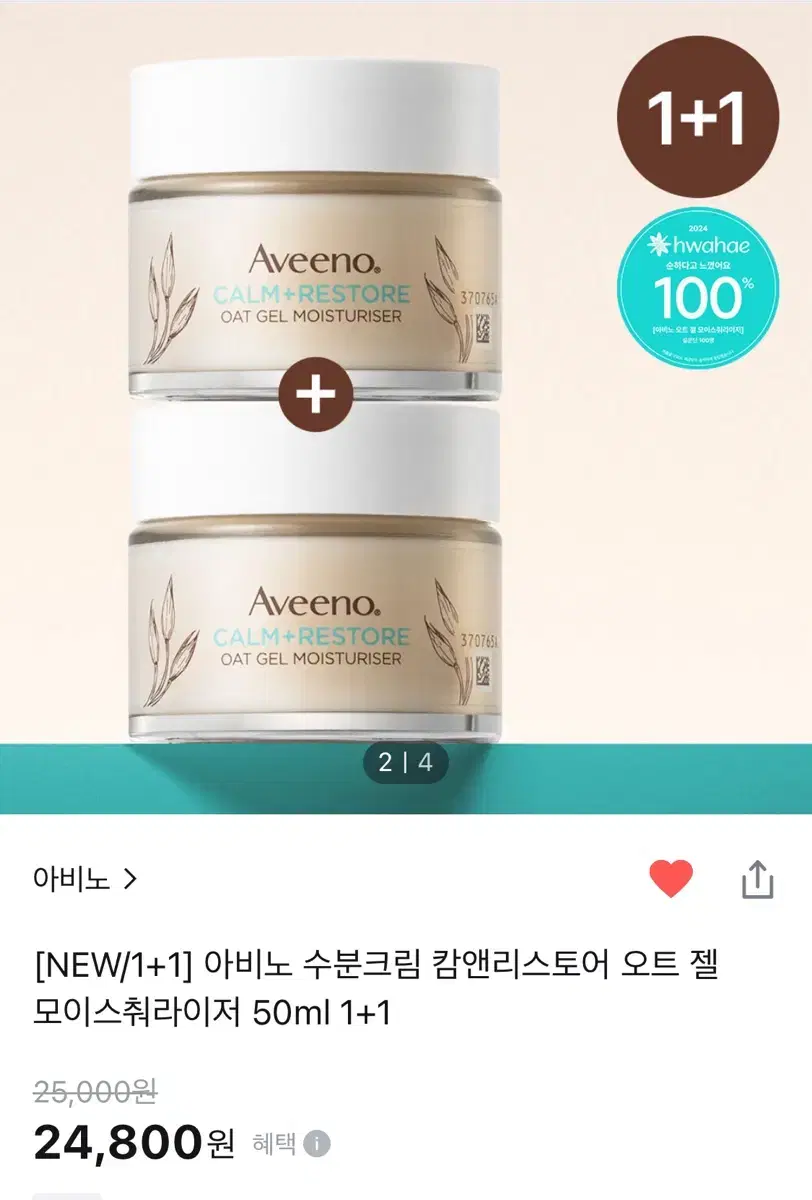 (새상품) 아비노 수분크림 캄앤리스토어 오트 젤 모이스춰라이저 100ml