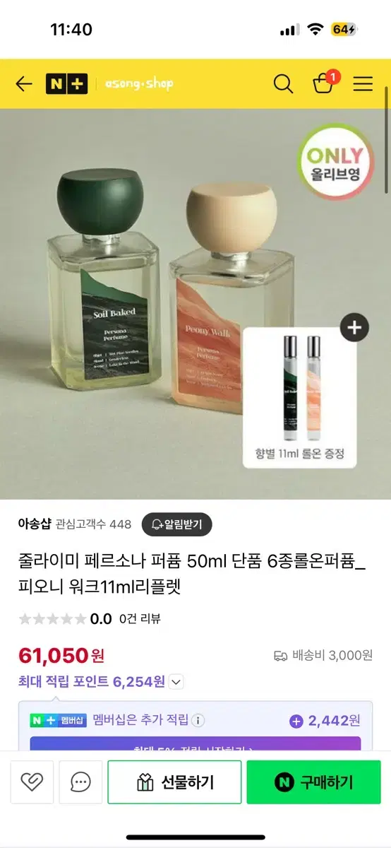 줄라이미 페르소나퍼퓸 피오니워크 (한번뿌림) 교신가능