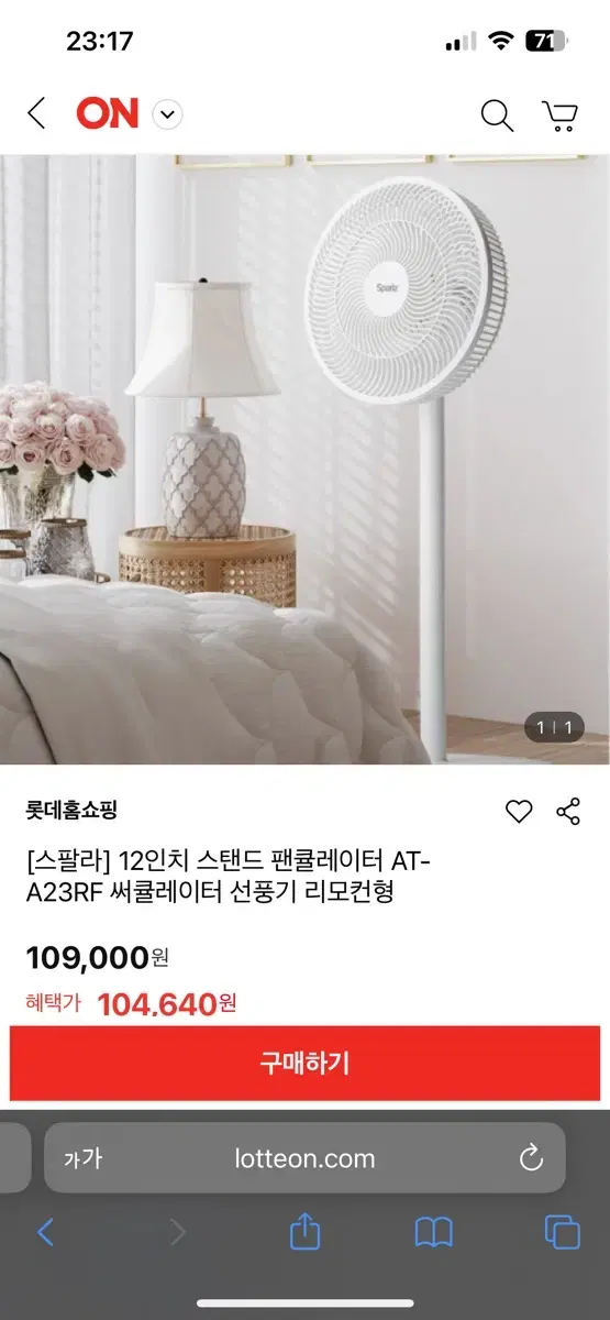 스팔라 팬큘레이터 선풍기