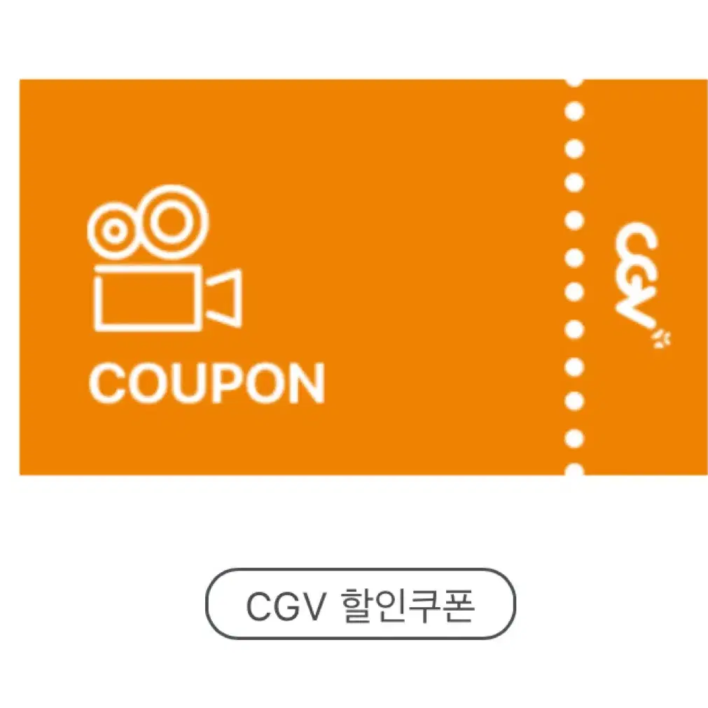 CGV 영화 관람권 티켓 2장