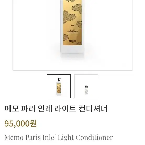 메모 파리 memo paris 샴푸 린스 셋트