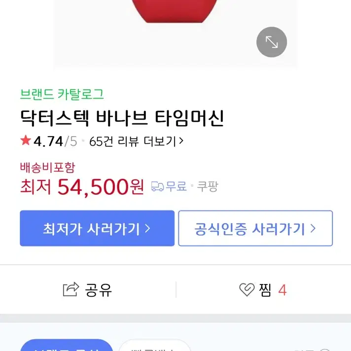 바나브 갈바닉 마사지기  미용