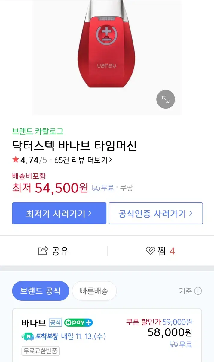 바나브 갈바닉 마사지기  미용