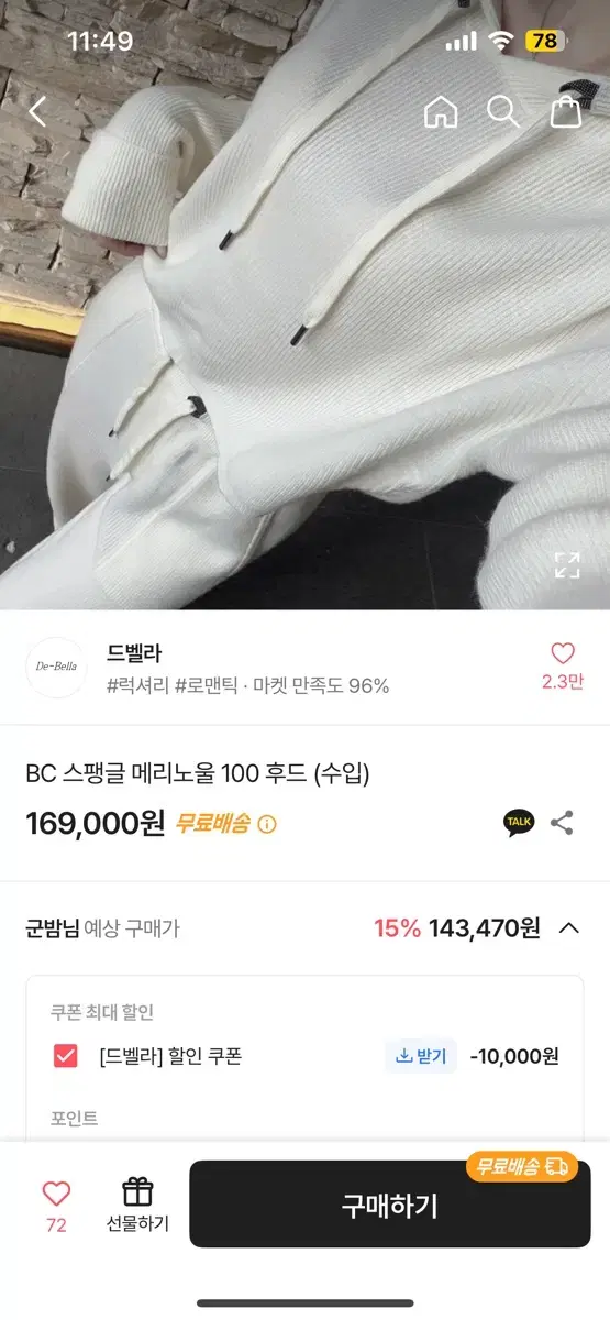 여성 수입의류 BC 메리노울 후드티 울 100