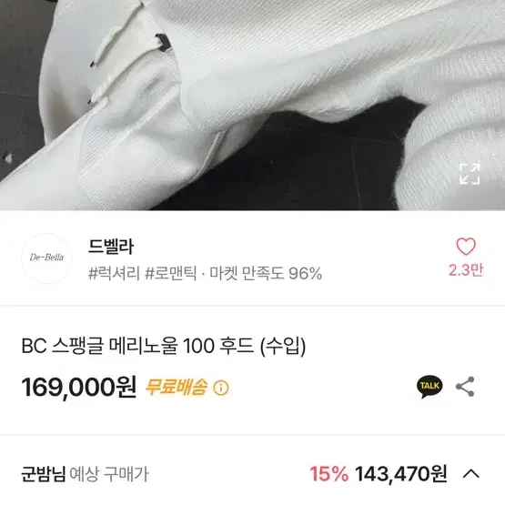 여성 수입의류 BC 메리노울 후드티 울 100