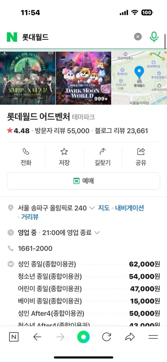 잠실롯대월드티켓