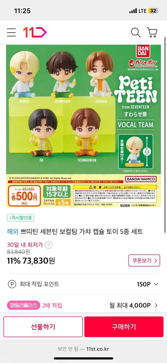 쁘띠틴 분철 피규어 세븐틴 보컬팀