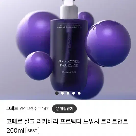 (미개봉)코페르 노워시 헤어 트리트먼트 200ml