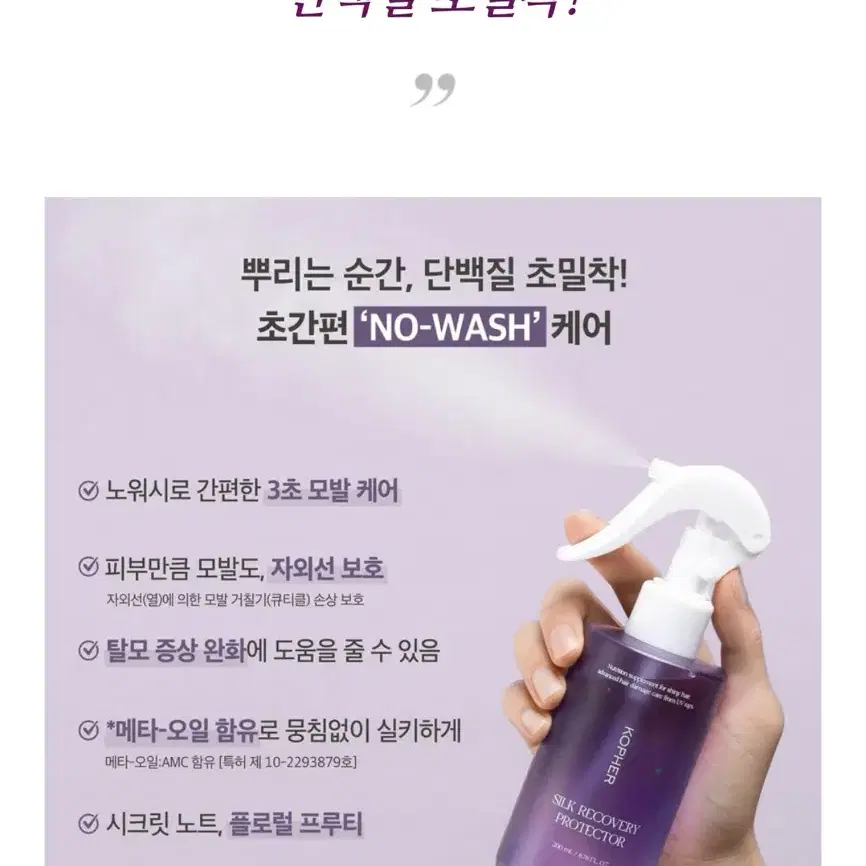 (미개봉)코페르 노워시 헤어 트리트먼트 200ml