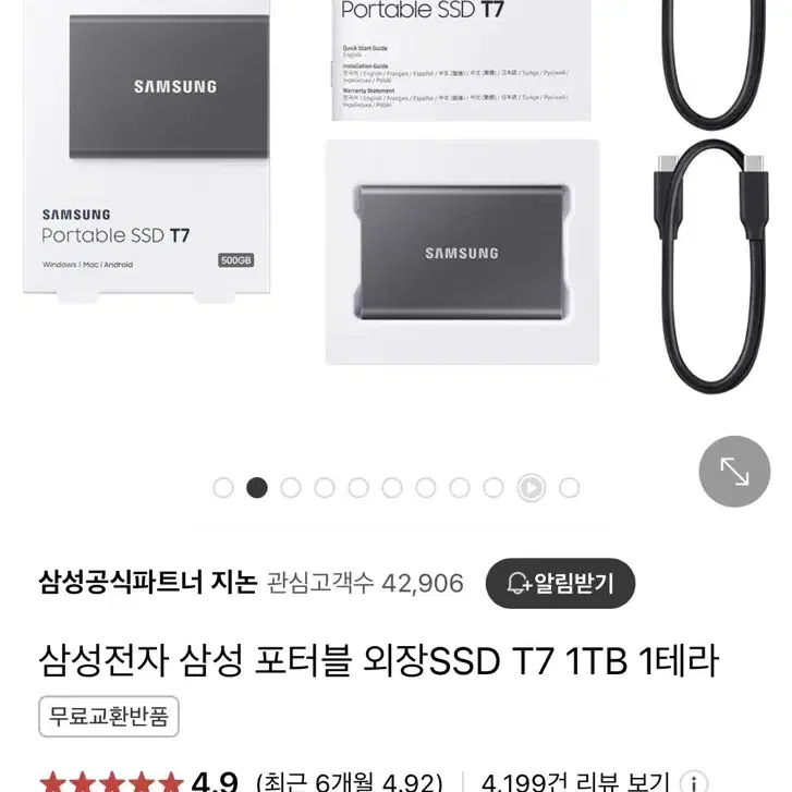 삼성전자 삼성 포터블 외장SSD T7 1TB 1테라