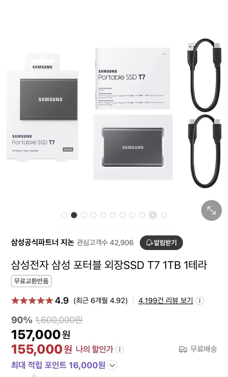 삼성전자 삼성 포터블 외장SSD T7 1TB 1테라