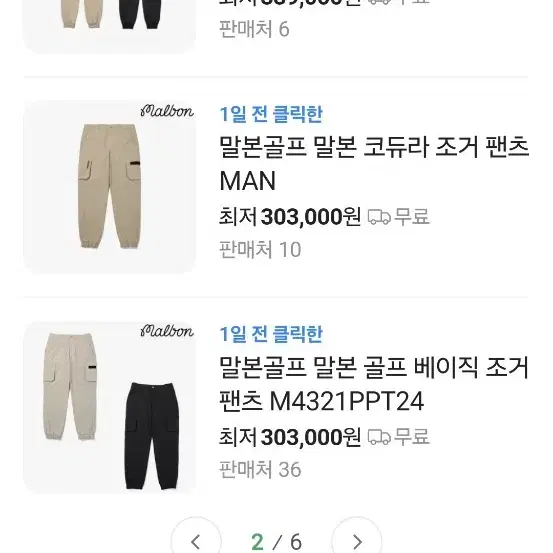 32 말본 남성 조거팬츠