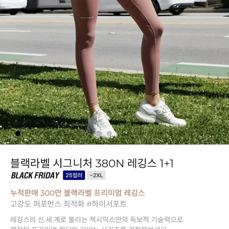 젝시믹스레깅스 S  트루와인  블랙라벨 시그니처380n