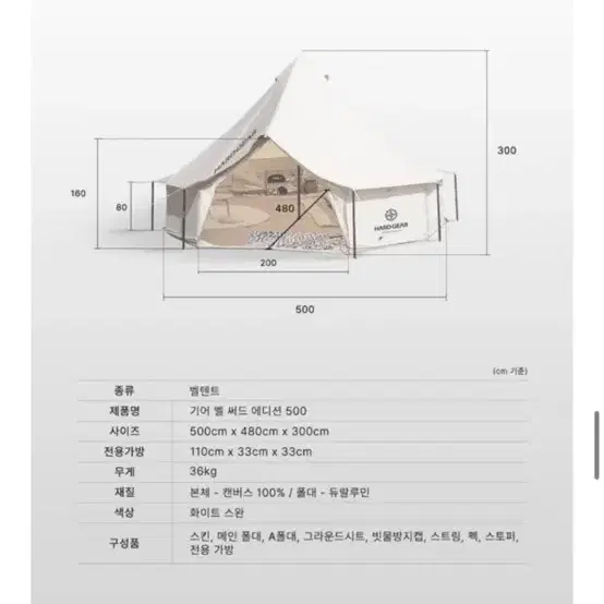 하드기어 벨텐트 500