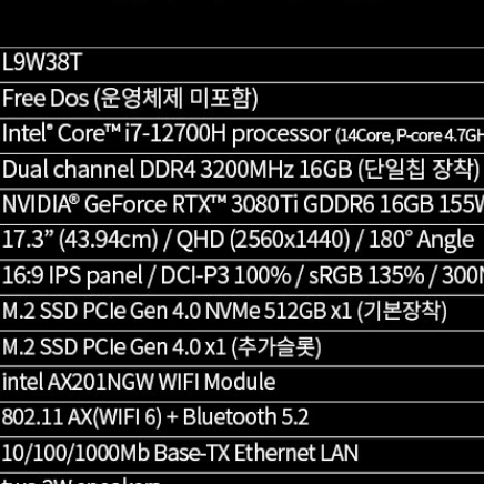 신품 3080Ti L9W38T i7-12700H 리오나인 게이밍노트북