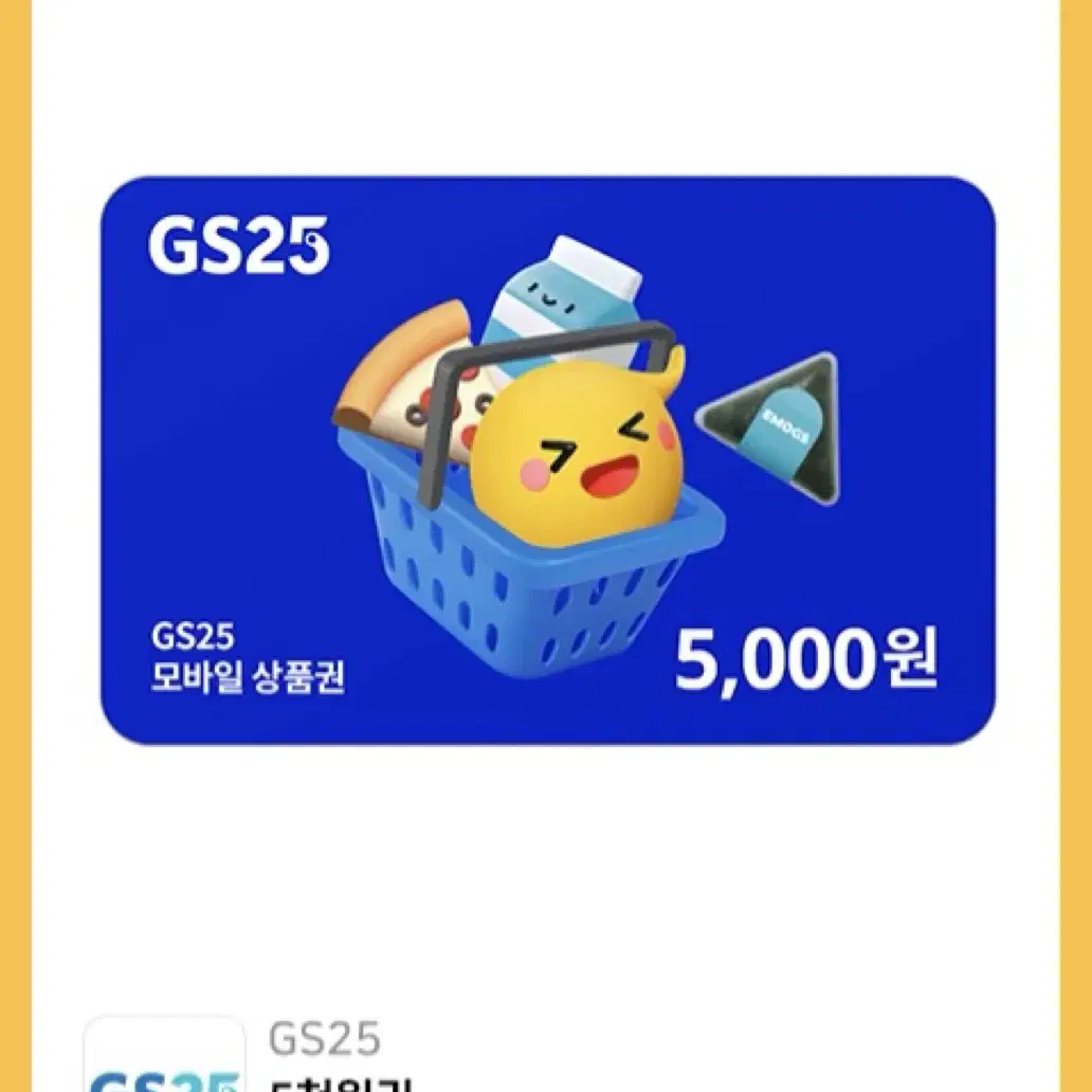 GS25 5천원권