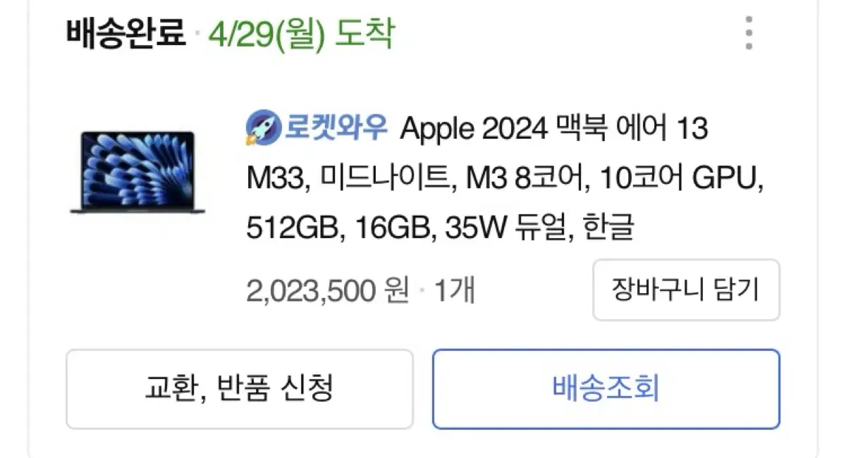 맥북에어M3 512GB RAM16