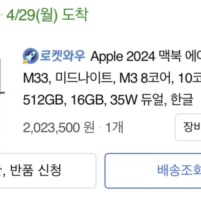 맥북에어M3 512GB RAM16