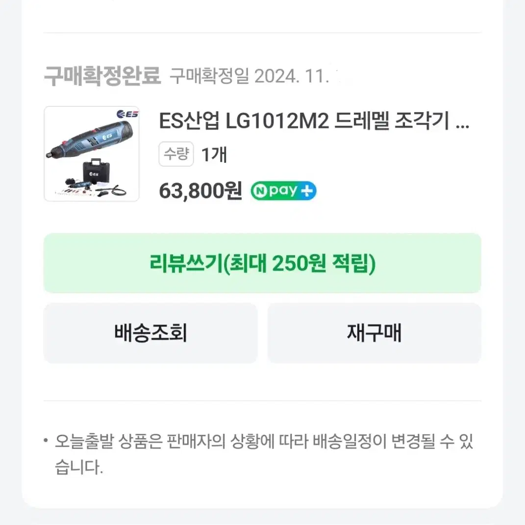 ES산업 충전식 드레멜 LG1012M2