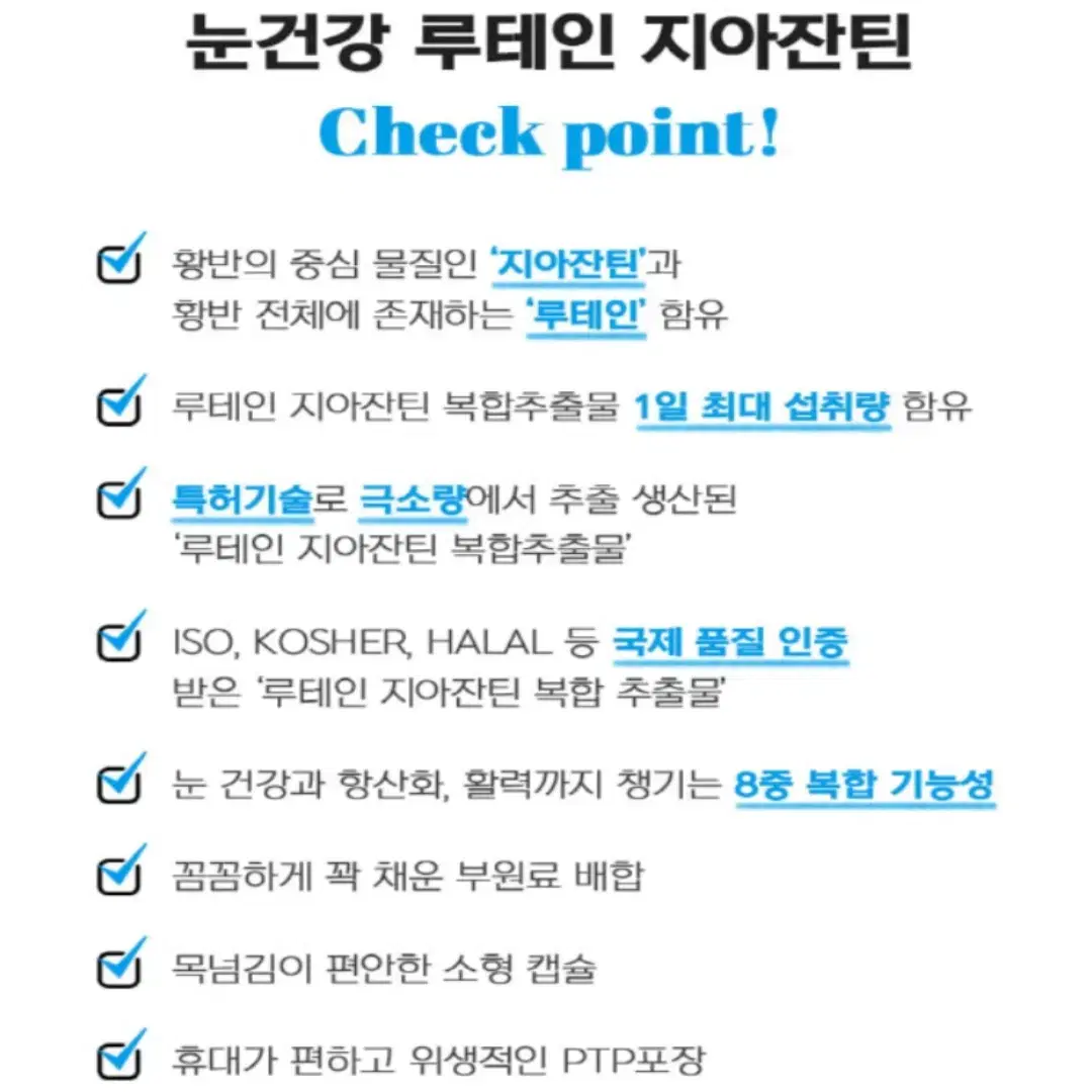 영진약품 국제특허 눈건강 루테인 지아잔틴 비타민BCE 소형 30캡슐