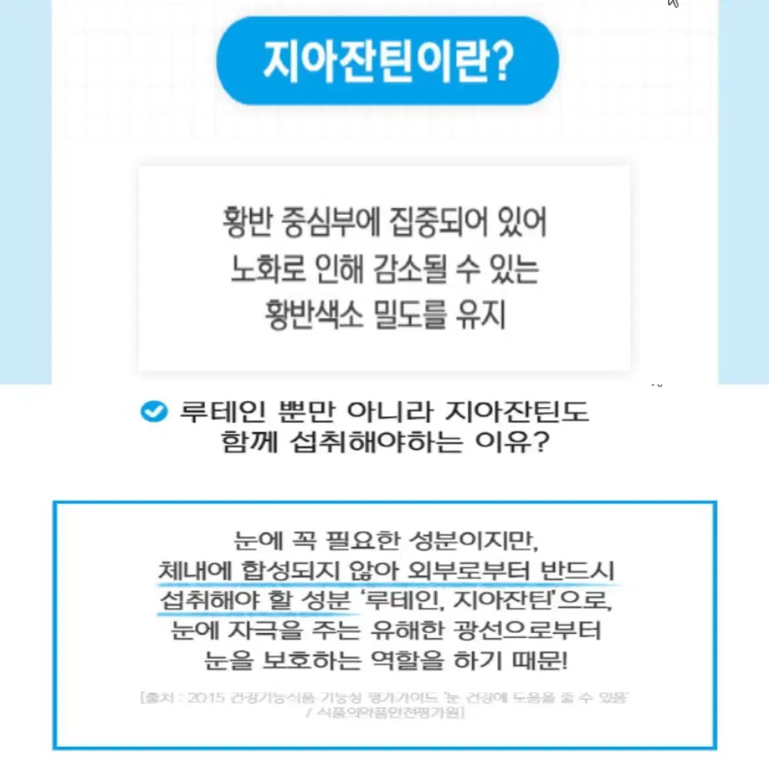 영진약품 국제특허 눈건강 루테인 지아잔틴 비타민BCE 소형 30캡슐