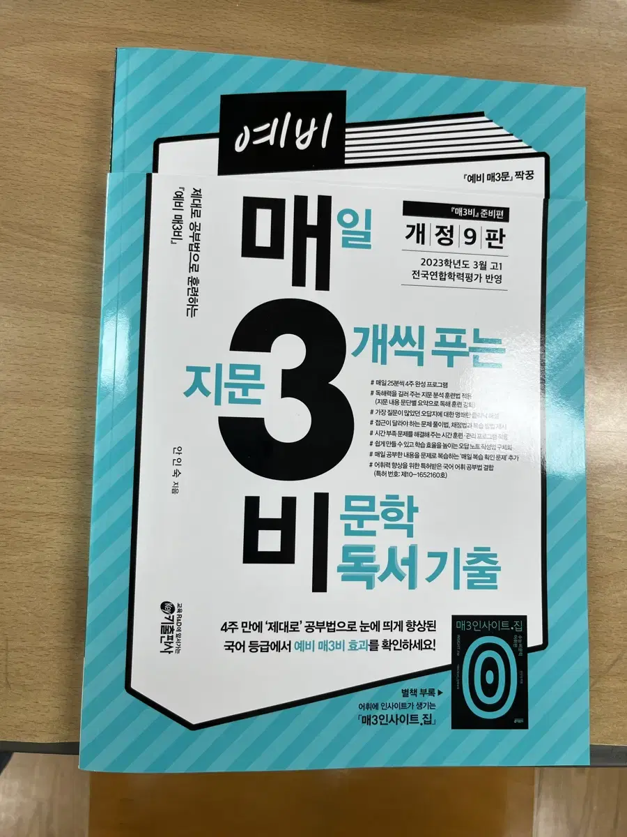 사놓고 한번도 안 쓴 고1 매일 지문 3개씩 푸는 비문학 독서 기출 매3