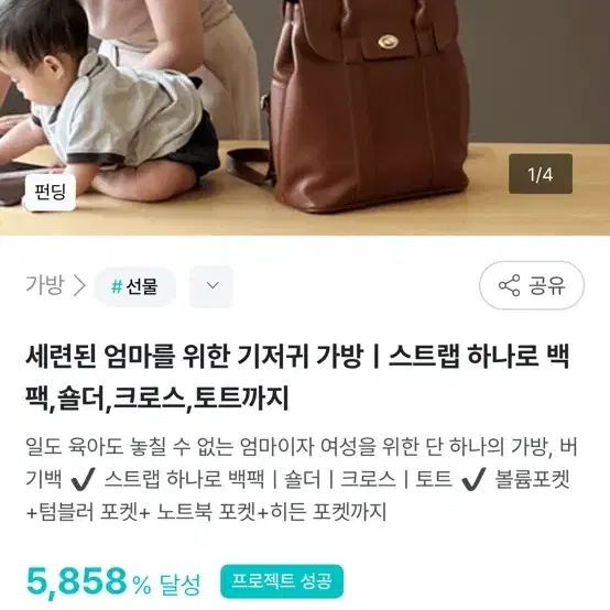 와디즈 펀딩 가방 부기백, 엄마 기저귀 가방으로 유명해요