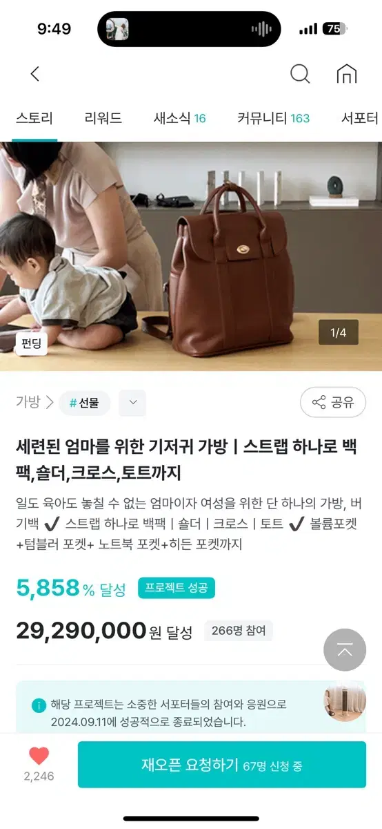 와디즈 펀딩 가방 부기백, 엄마 기저귀 가방으로 유명해요