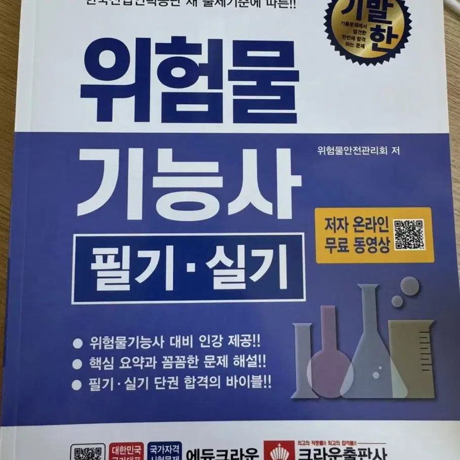 위험물 기능사 자격증 책 팝니다