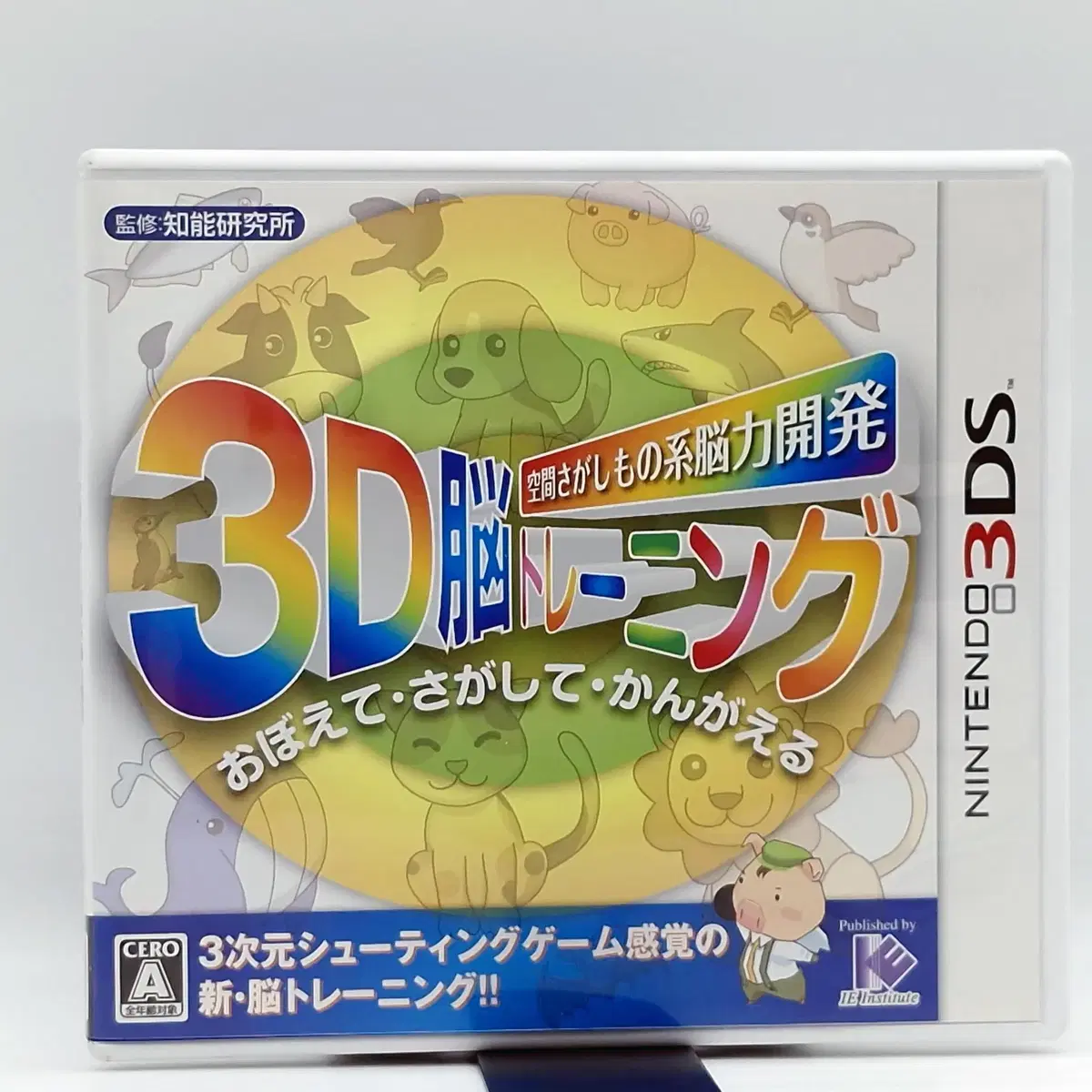 3DS 3D 뇌 트레이닝 일본판(3DS0247)