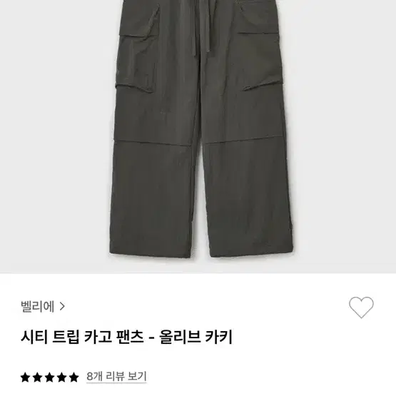 벨리에 카코팬츠