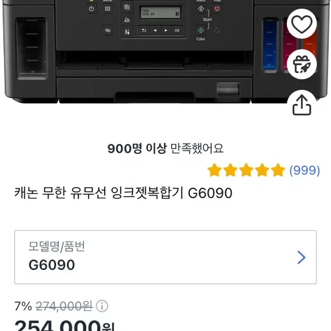 캐논 무한잉크 G6090 복합기/프린터기