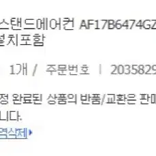 삼성스탠드에어컨 모델 AF17B6474GZS(실외기 포함)