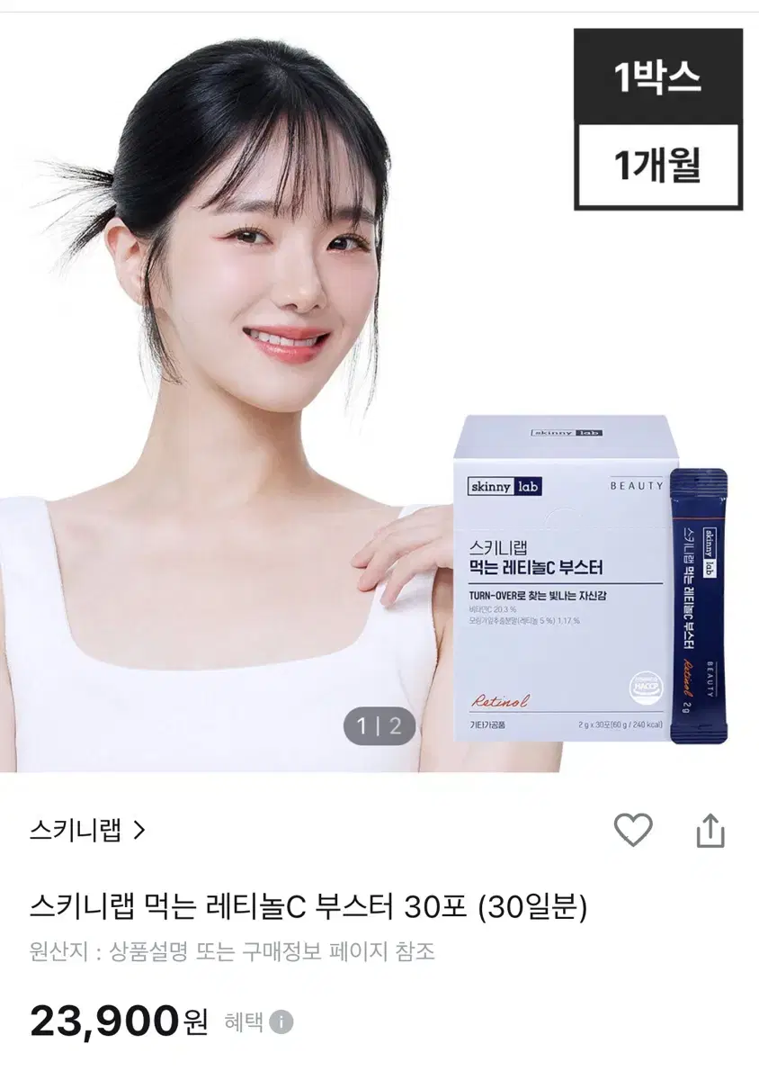 스키니랩 레티놀C 부스터