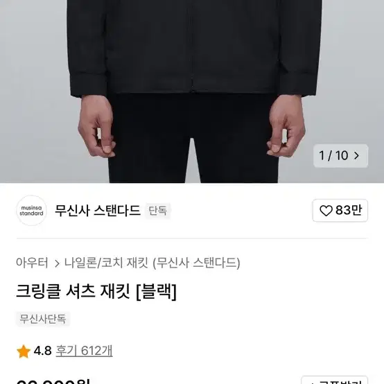 무신사 스탠다드 크링클 셔츠 자켓