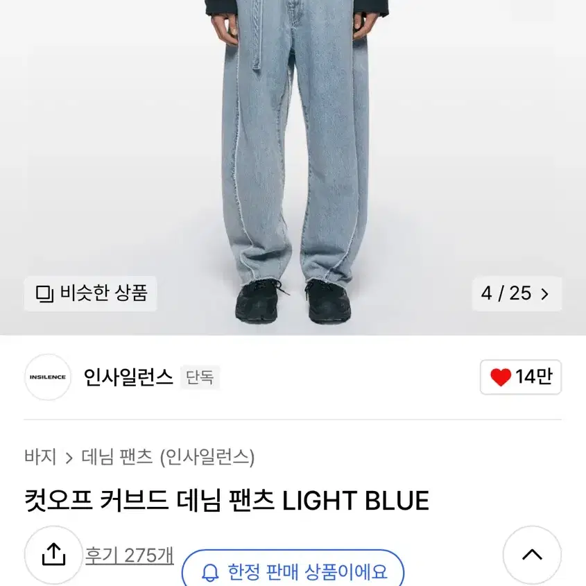 인사일런스 컷오프 커브드 데님 팬츠 LIGHT BLUE