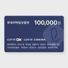 롯데상품권10만팝니다