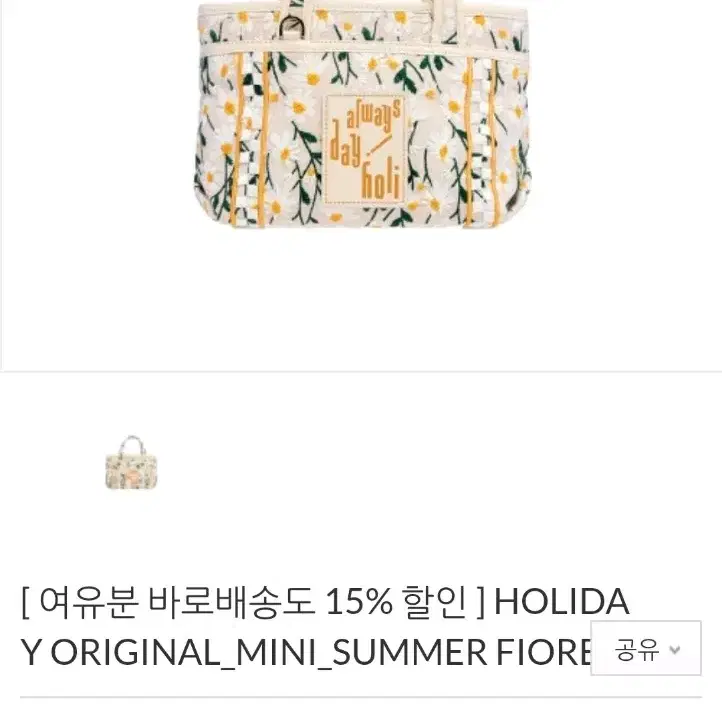 위위 HOLIDAY ORIGINAL MINI_ SUMMER FIORE