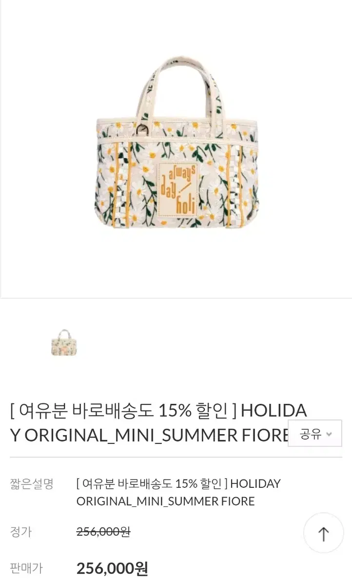 위위 HOLIDAY ORIGINAL MINI_ SUMMER FIORE