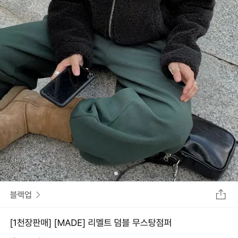 블랙업 덤플 무스탕 점퍼 퍼자켓