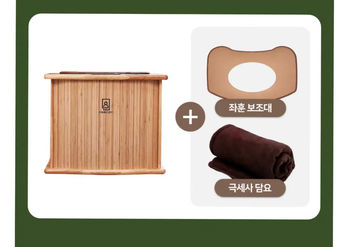 온바디건식좌훈족욕기