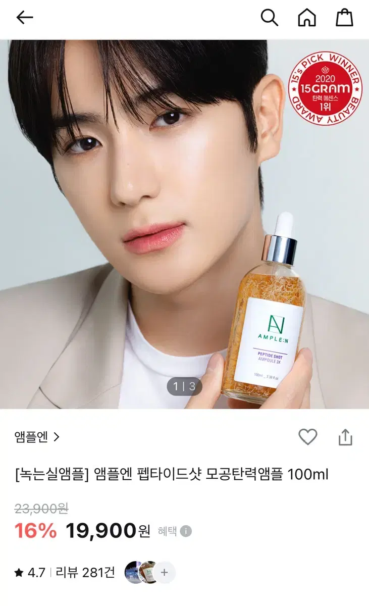 (원가이하)앰플엔 펩타이드샷 미개봉 새상품 세라마이드샷 앰플  100ml