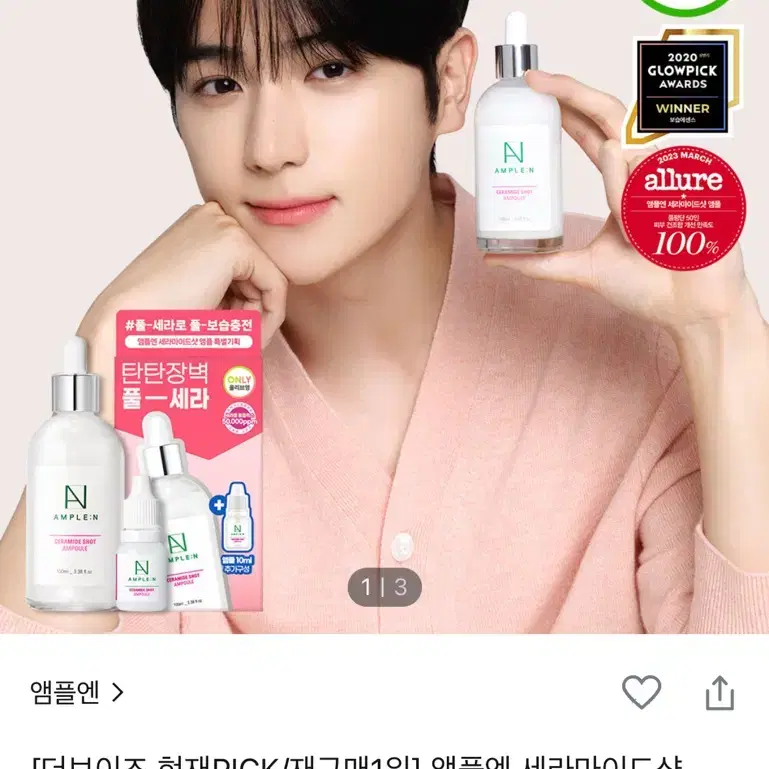 (원가이하)앰플엔 펩타이드샷 미개봉 새상품 세라마이드샷 앰플  100ml