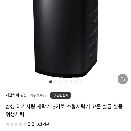 아기사랑 세탁기 새제품