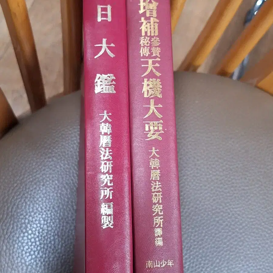 근대사 수집 자료 고서적 옛날책 택일대감 승가천기대요 77.85년 2권