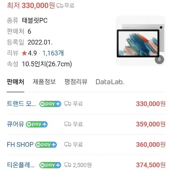 2023 갤럭시탭 A8 LTE 64GB SM X205N 10.4인치