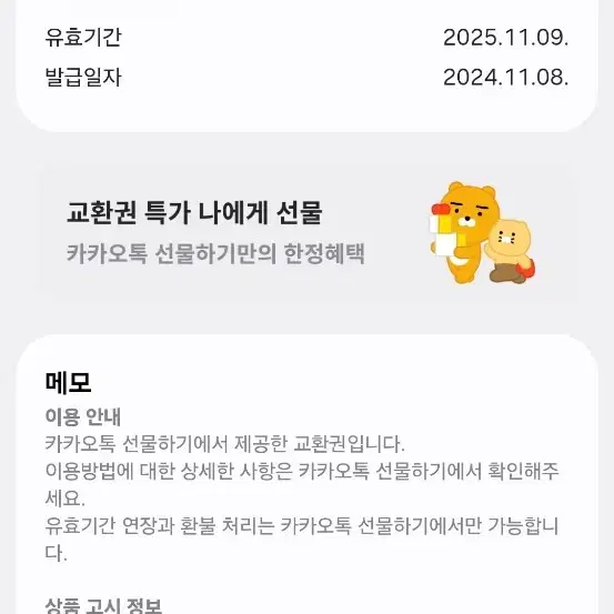 스타벅스 토피 넛 라떼 + 고구마 카스텔라 생크림케잌 쿠폰 팝니다